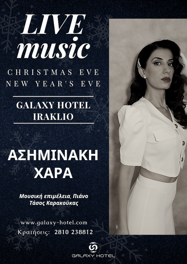 Galaxy ρεβεγιόν Χριστουγέννων