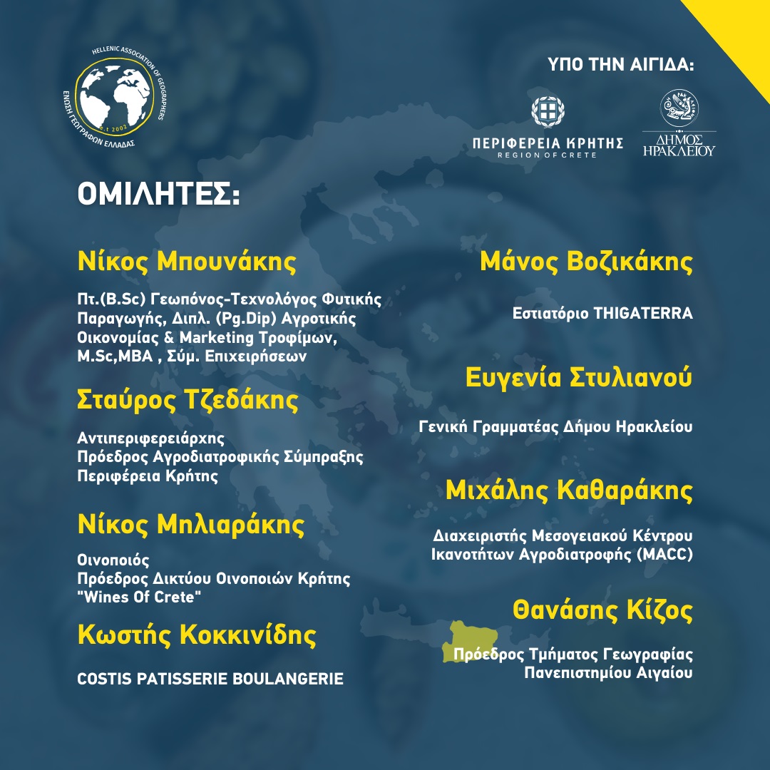 Εκδήλωση γαστρονομια