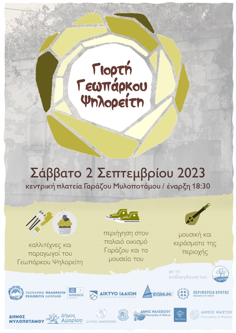 γεωπαρκο αφισα εκδηλωση