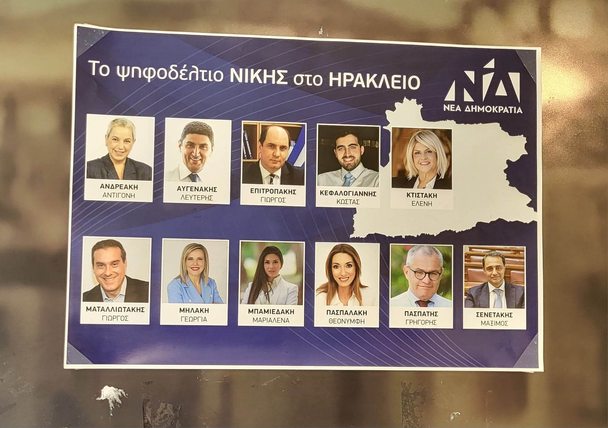 ψηφοδέλτιο νδ