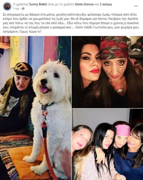 Γιώτα Γιάννα Σάννυ Μπαλτζή