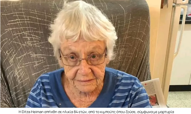 όμηροι Χαμάς