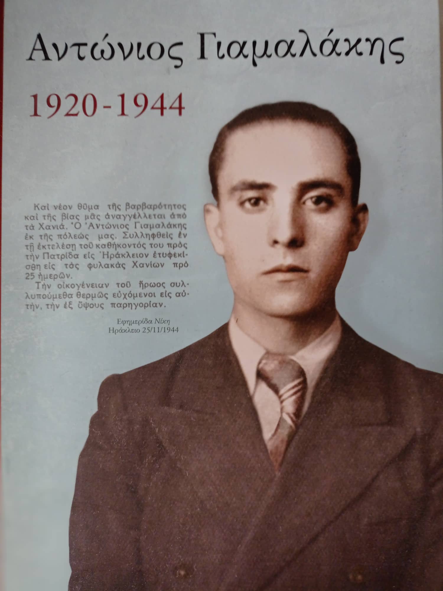 Αντώνιος Γιαμαλάκης