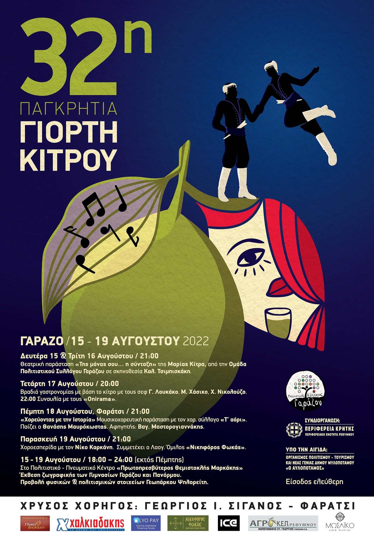 Γιορτή Κίτρου