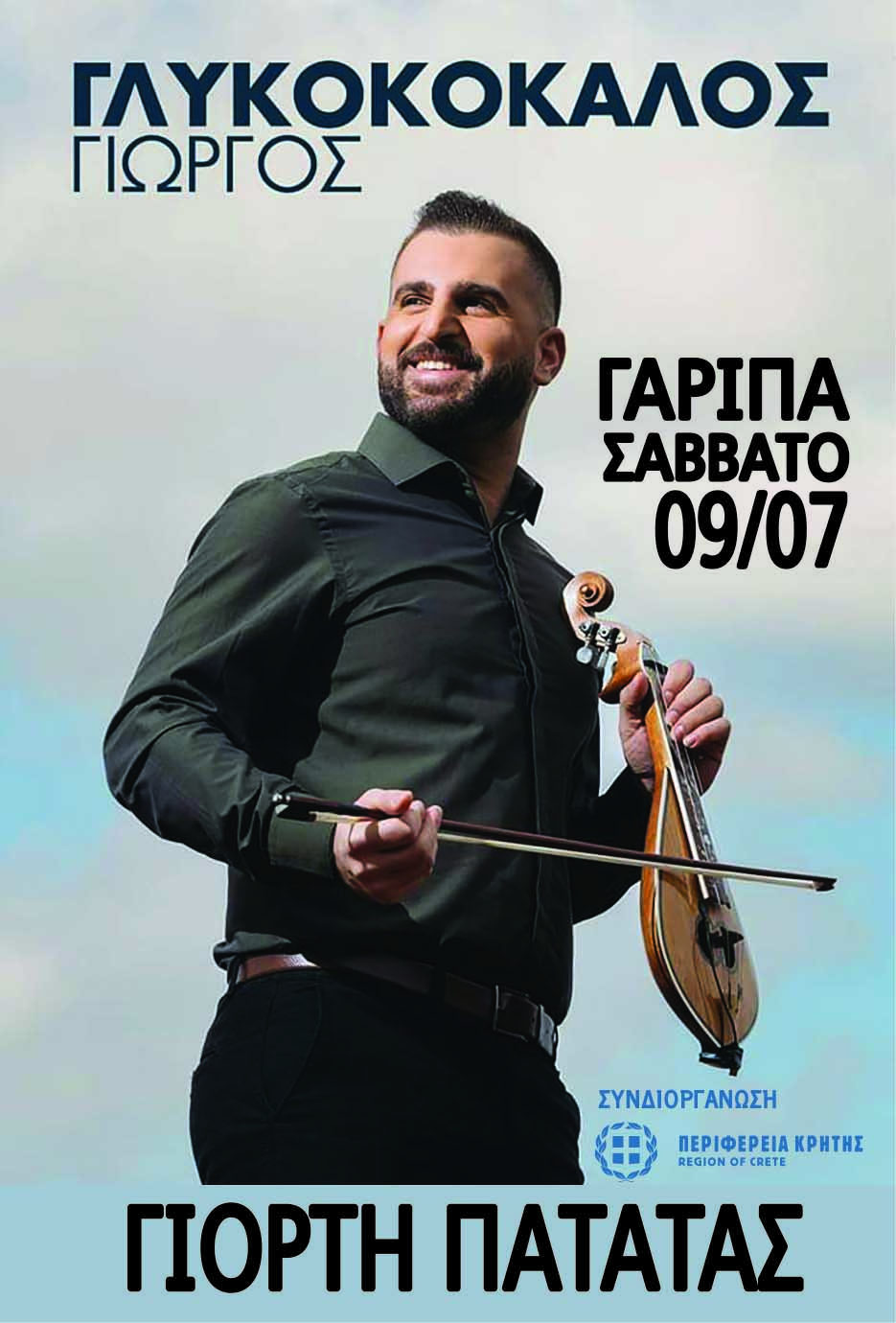 Γιορτή πατάτας