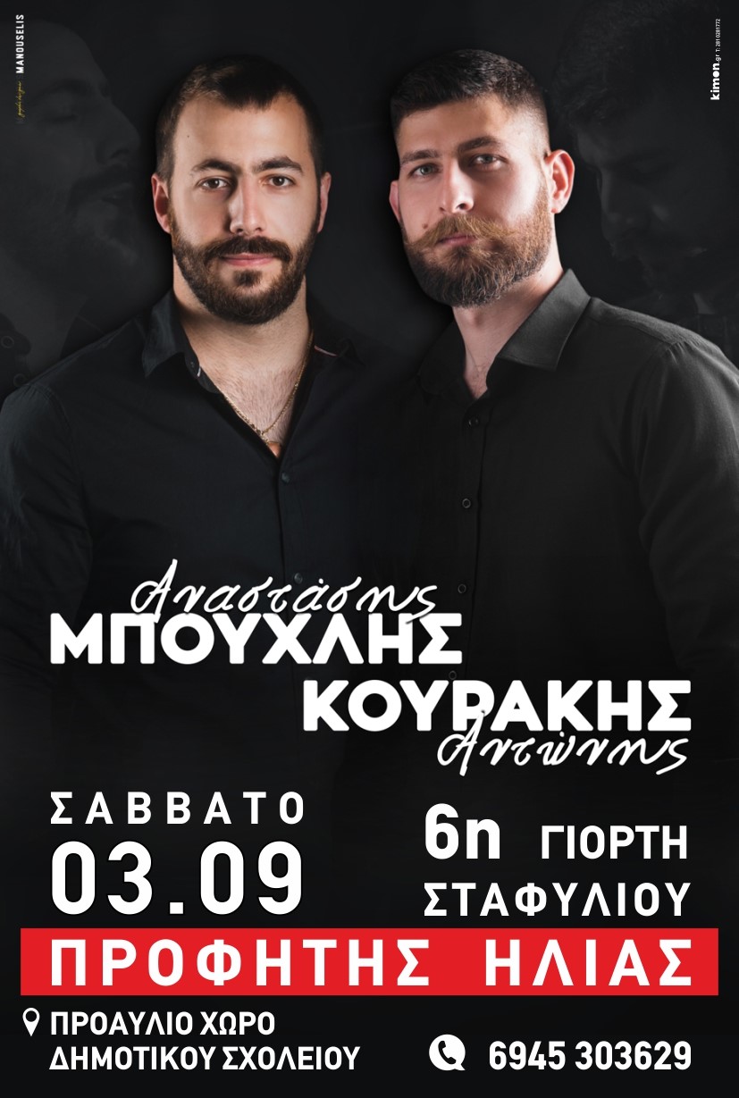 γιορτή σταφυλιού