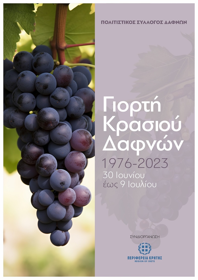 γιορτή-κρασιού