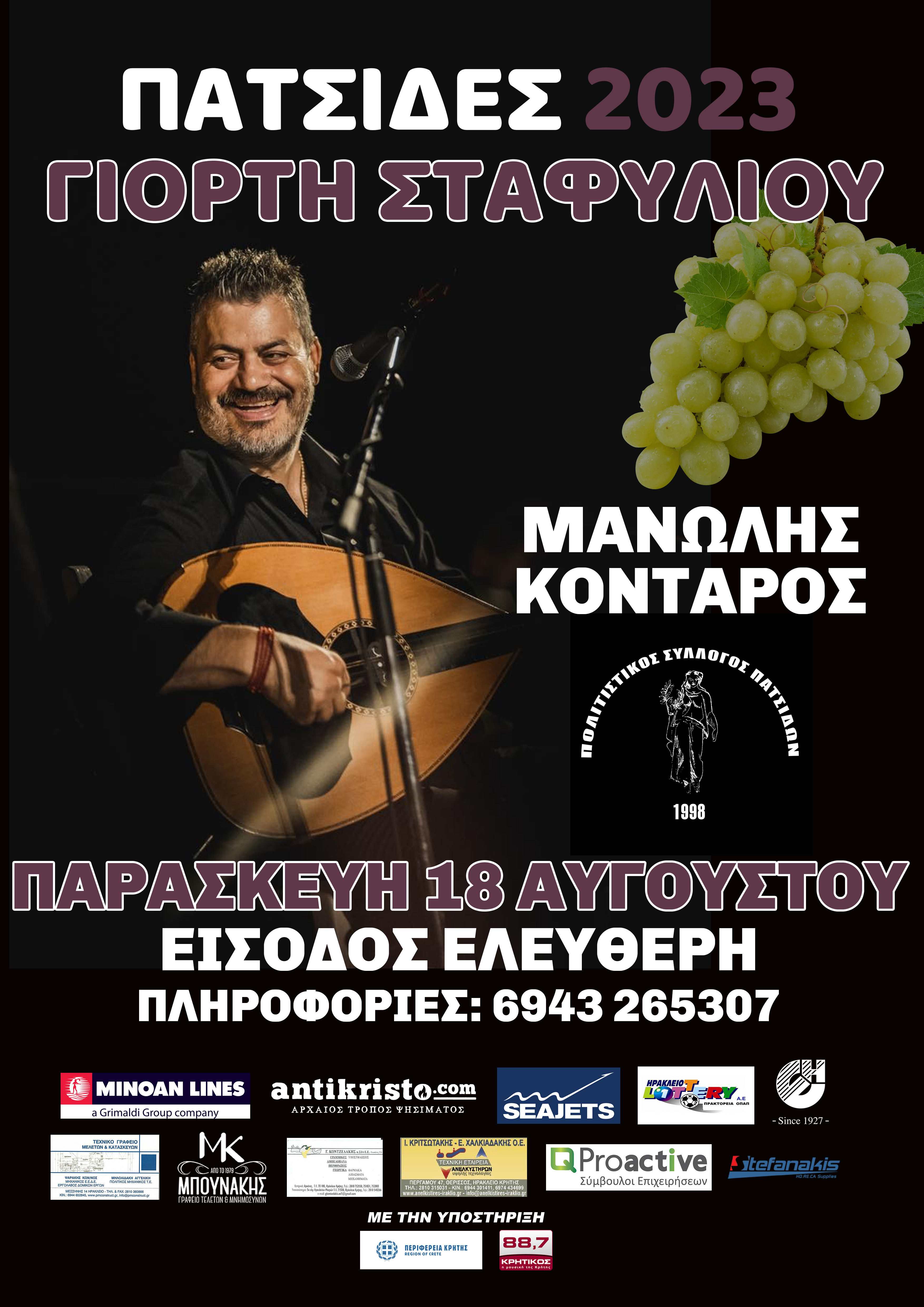 Γιορτή Σταφυλιού Πατσίδες Ηράκλειο