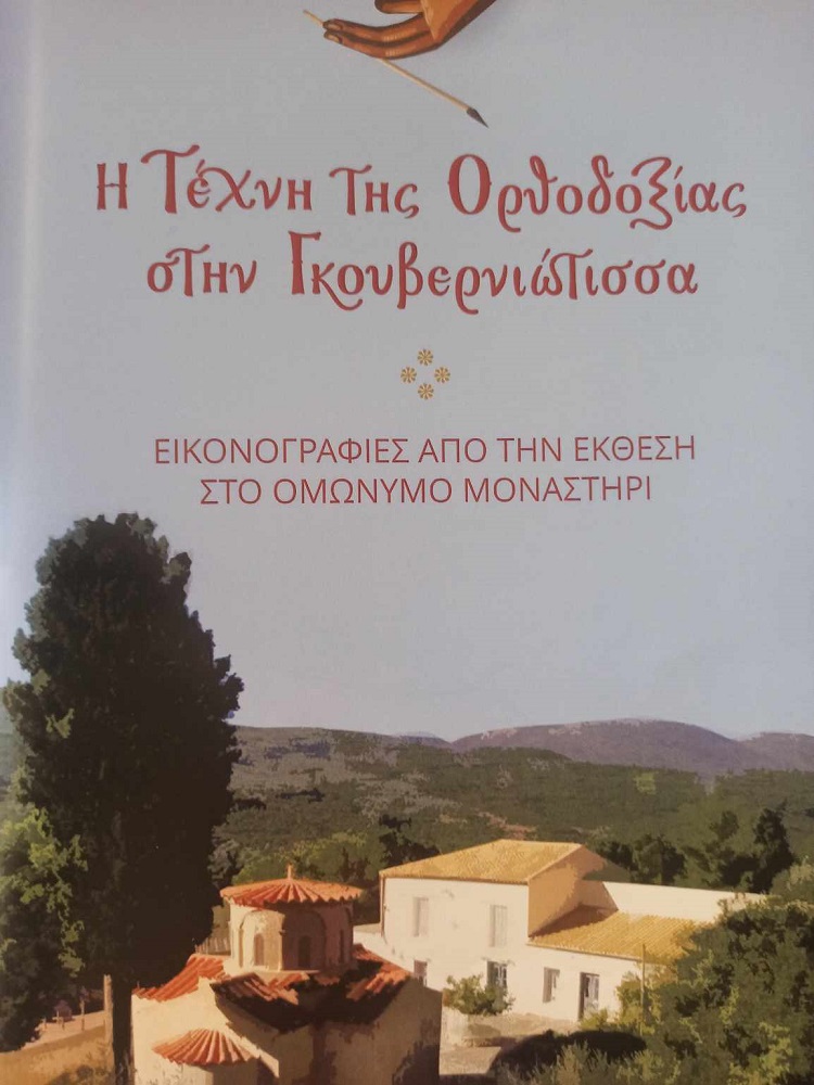 Γκουβερνιώτισσα εκδηλώσεις