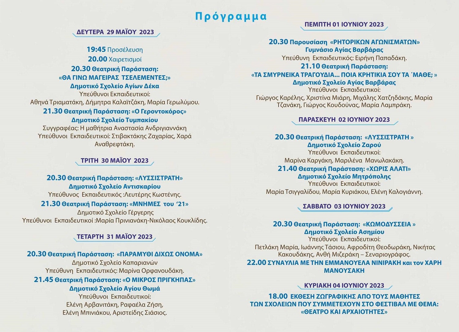 γόρτυνα φεστιβάλ πρόγραμμα