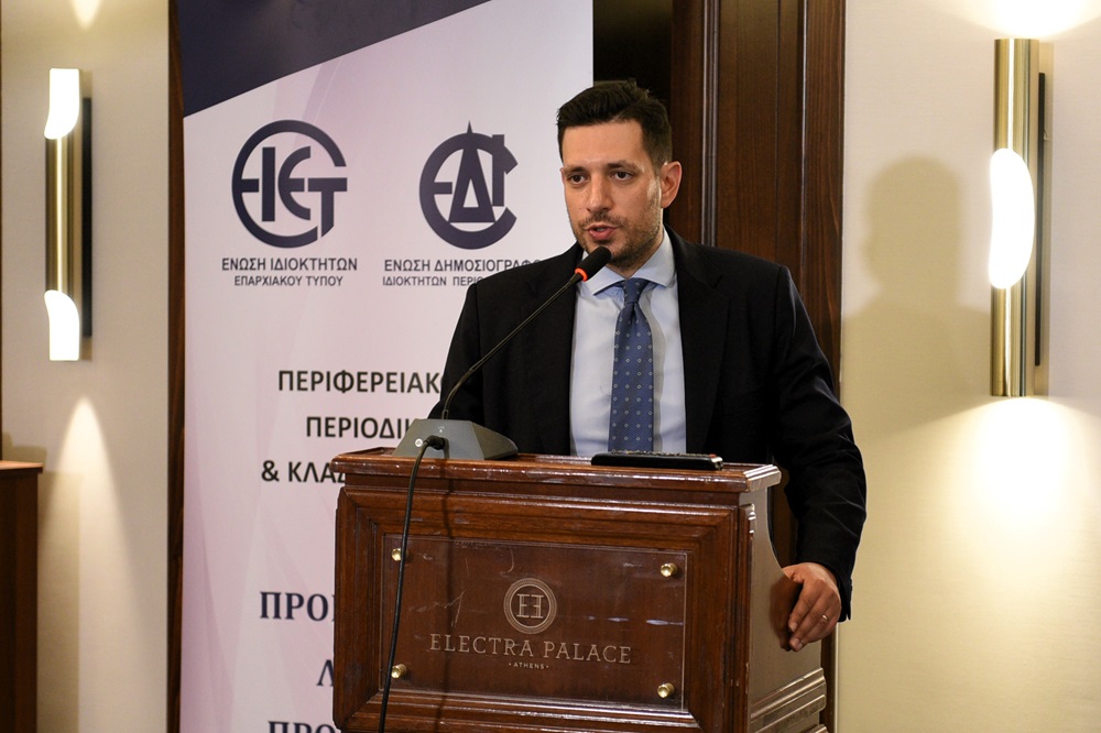 Ημερίδα Τύπος