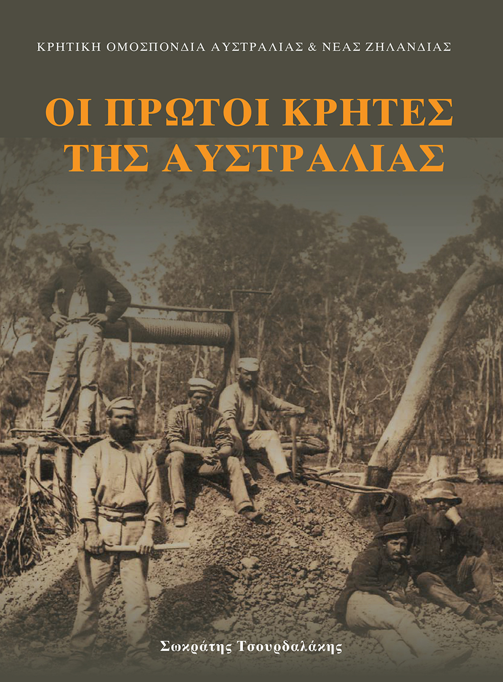 Παρουσίαση βιβλίου