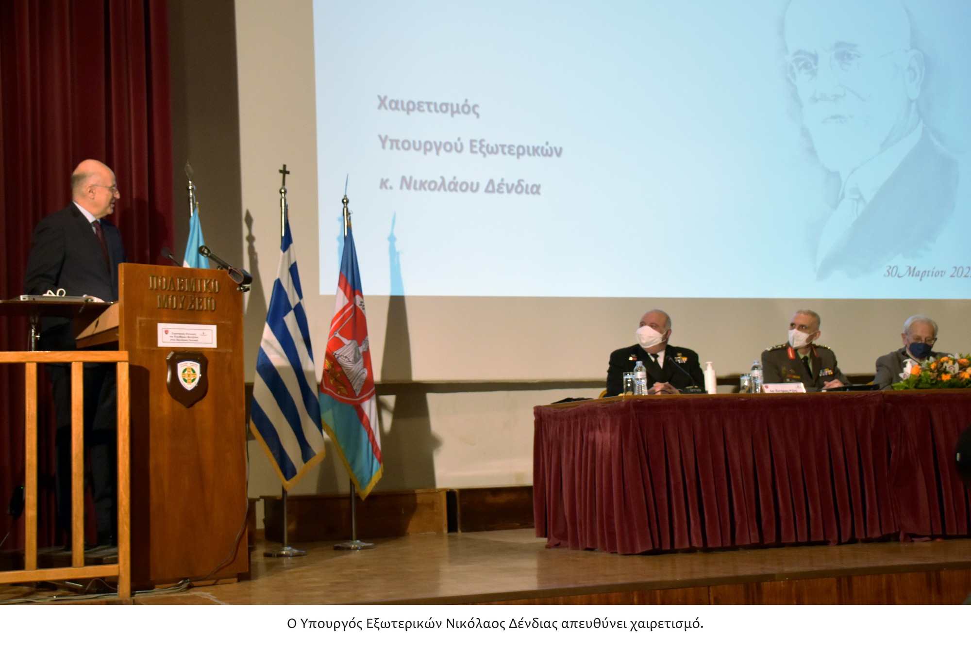 Ίδρυμα Βενιζέλος ημερίδα