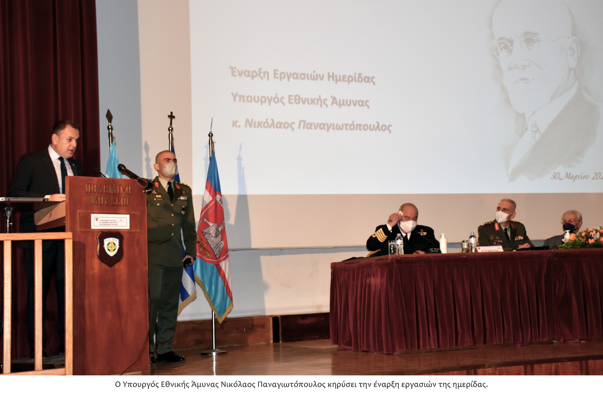 Ίδρυμα Βενιζέλος ημερίδα