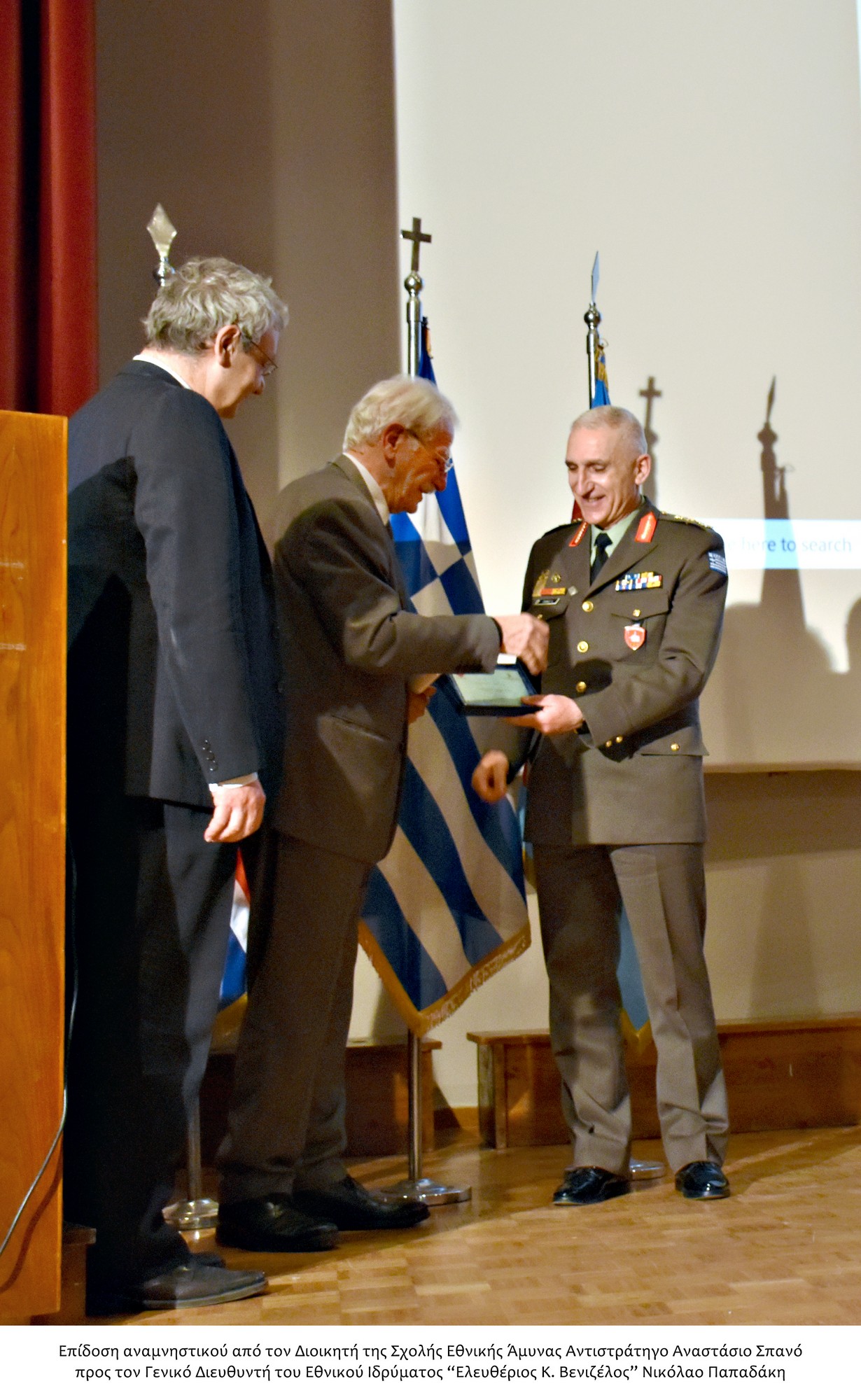 Ίδρυμα Βενιζέλος ημερίδα