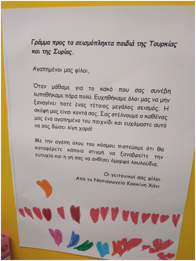 Μάθημα Φιλίας και Αλληλεγγύης! «Τα δάκρυα δεν έχουν χρώμα»