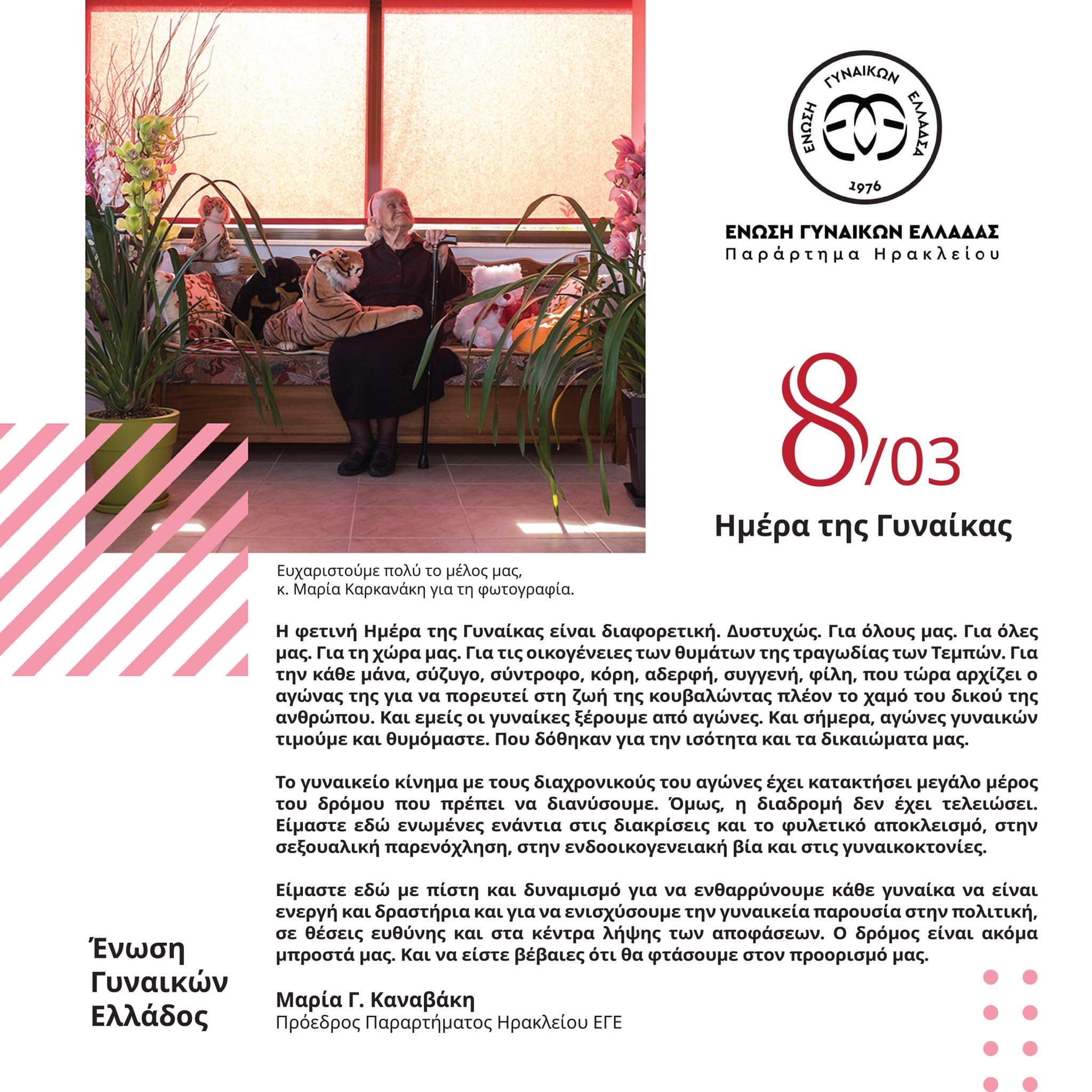 Ένωση Γυναικών Ελλάδας