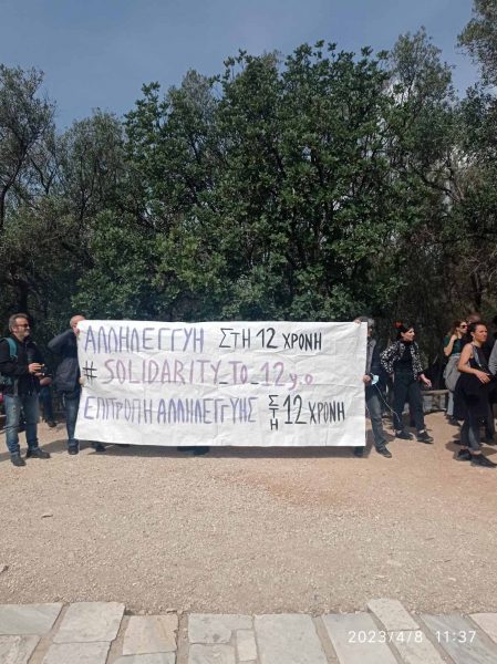 κινητοποιηση 12χρονη