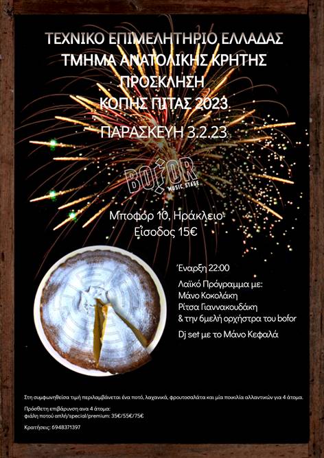 κοπή πίτας τεχνικό επιμελητήριο bofor Μάνος Κοκολάκης