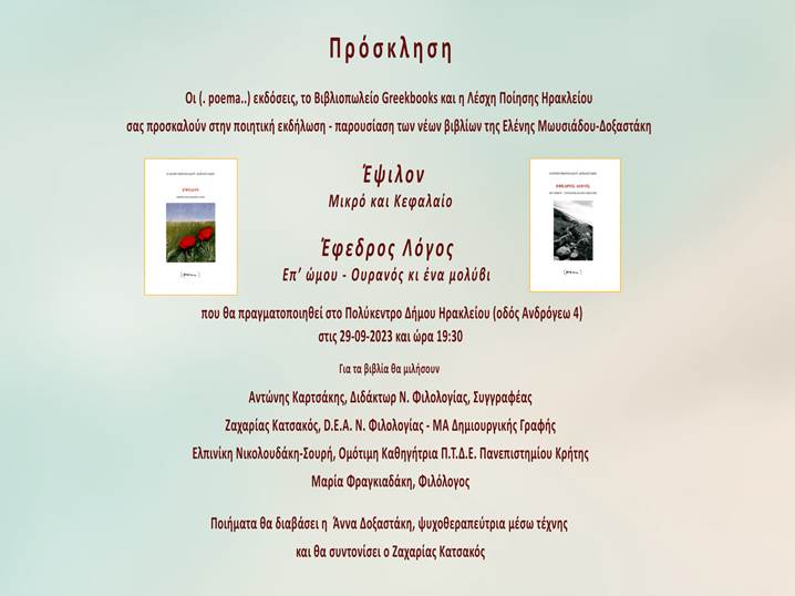 Ελένη Μωυσιάδου Δοξαστάκη