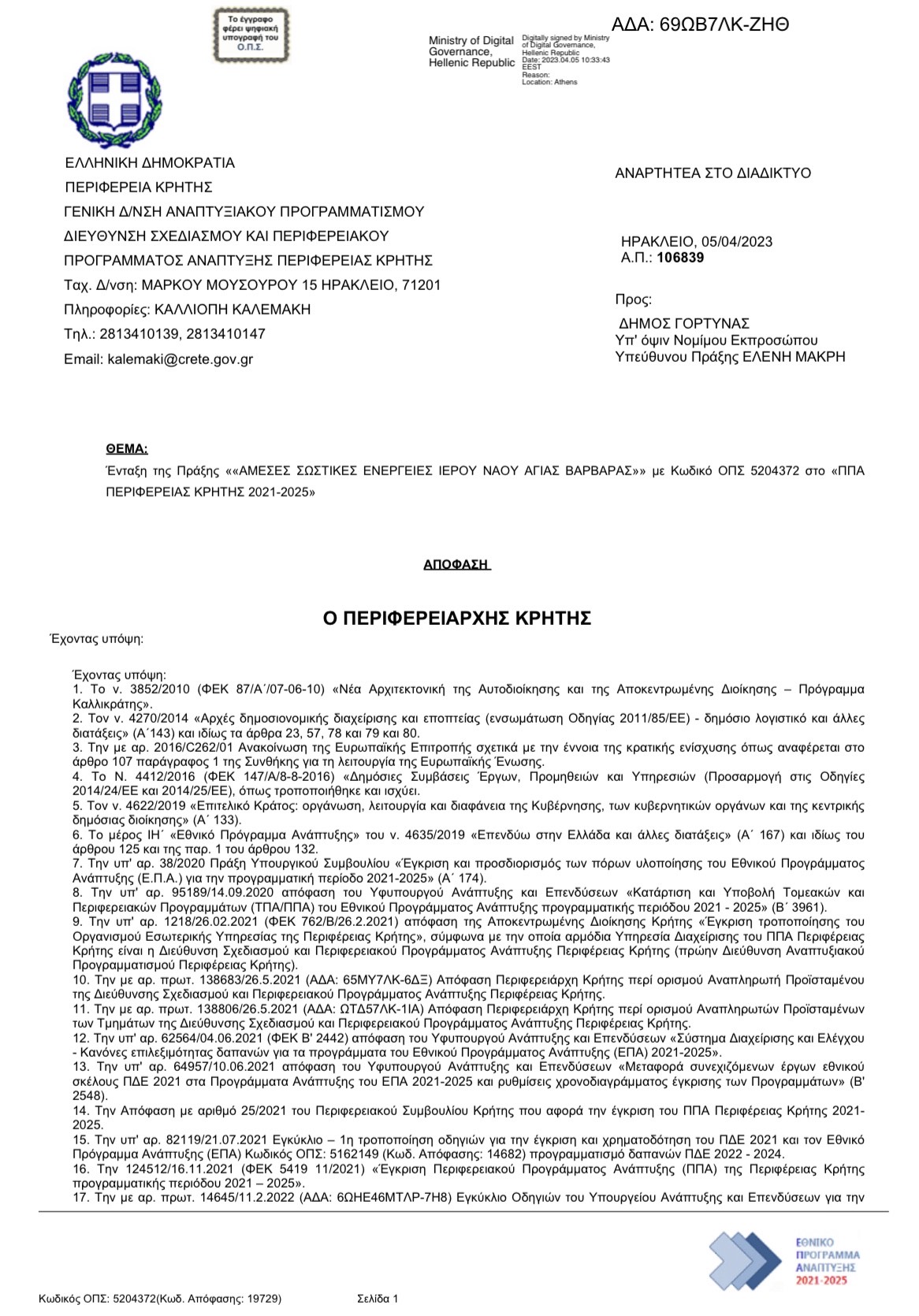 Νέα χρηματοδότηση 471.001,95 ευρώ για την αποκατάσταση του Ιερού Ναού Αγίας Βαρβάρας 