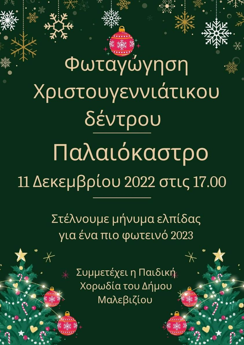 Εκδληλωση