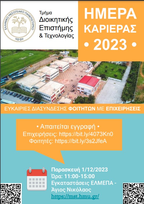 ημέρα καριέρας ΔΕΤ ΕΛΜΕΠΑ Ηράκλειο