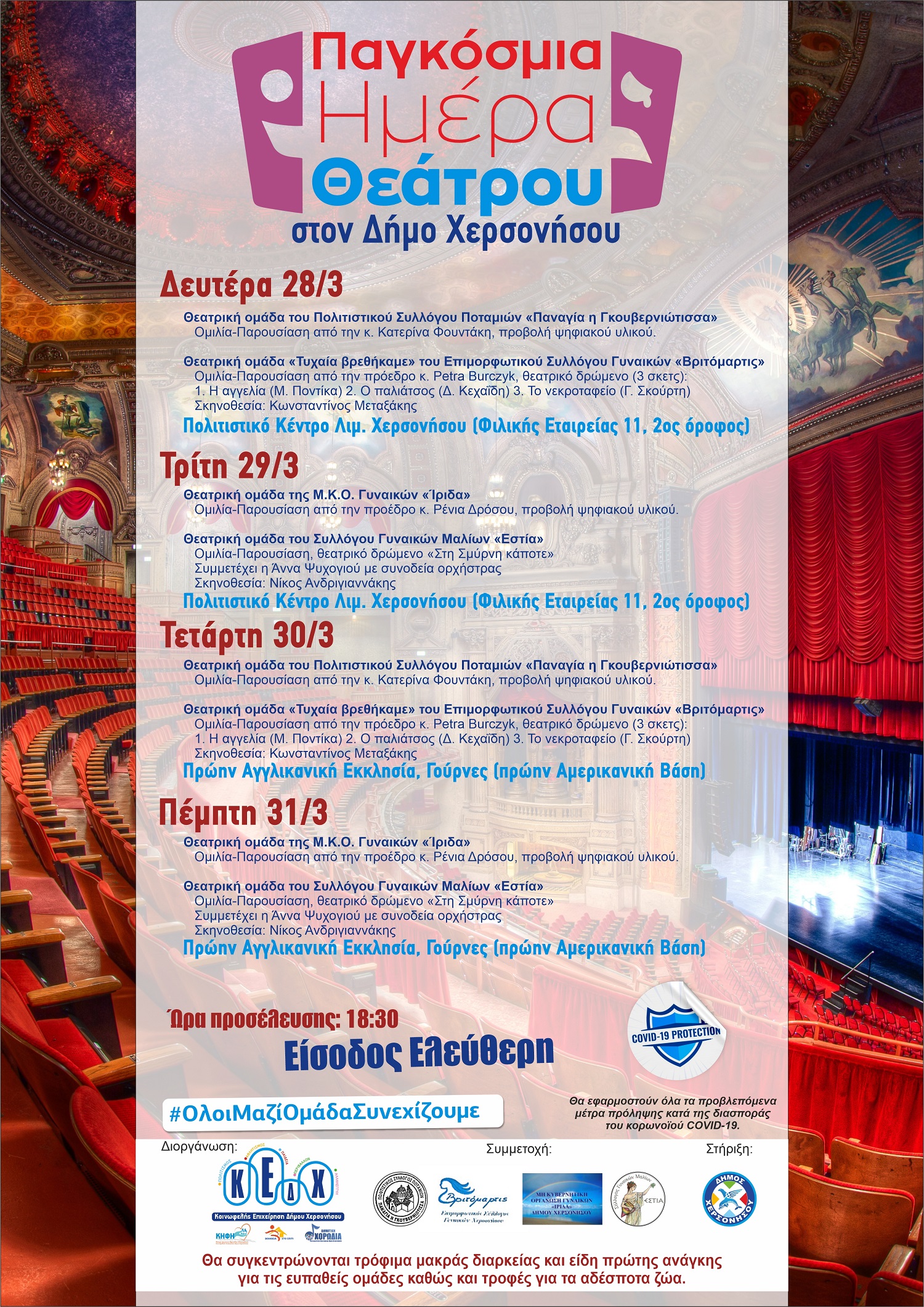 Ημέρα Θεάτρου Χερσόνησος