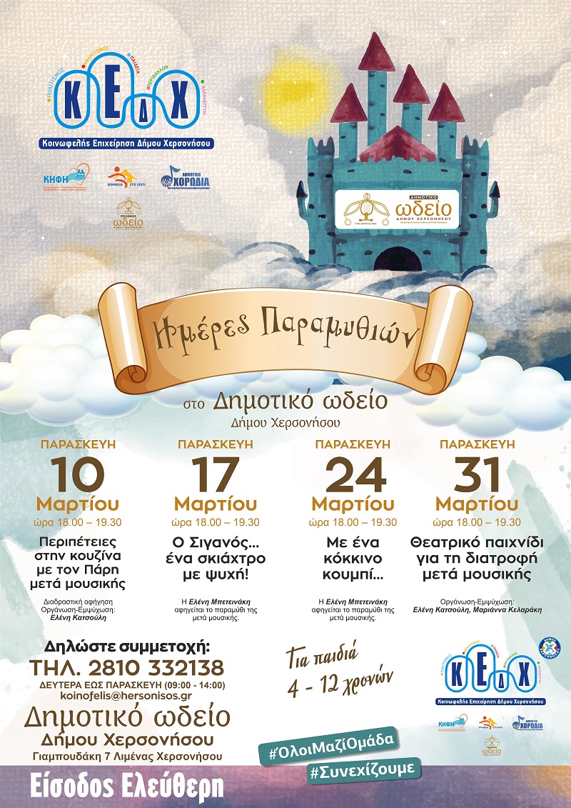 Ημέρες Παραμυθιών