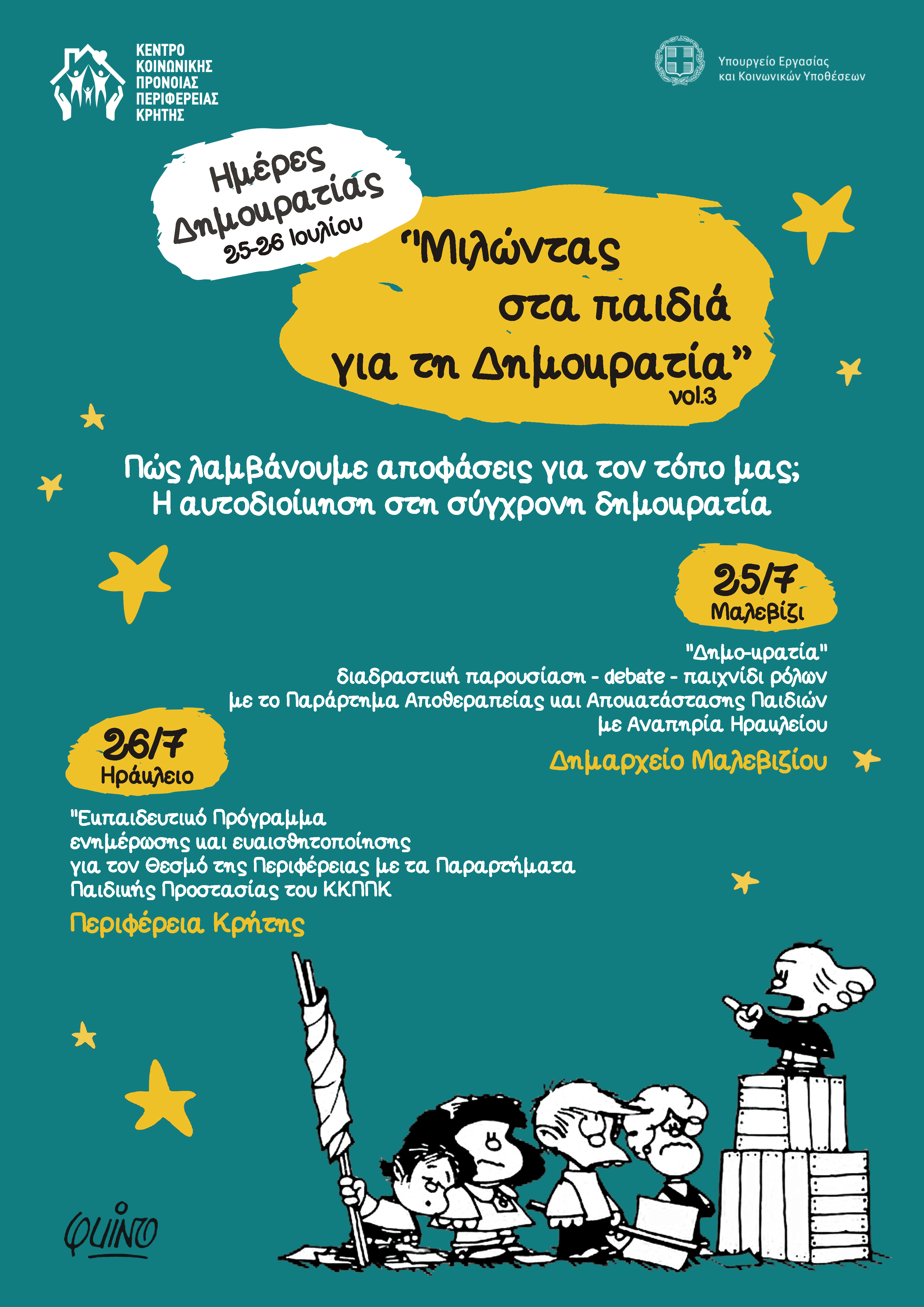 Ημέρες Δημοκρατίας