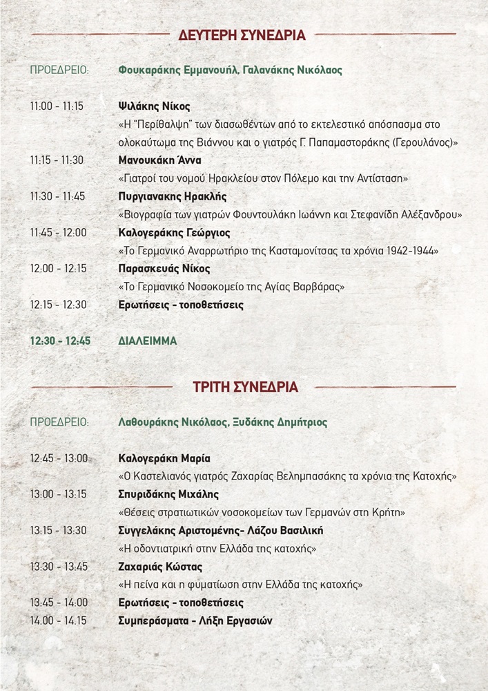 Ημερίδα ιατρικού συλλόγου