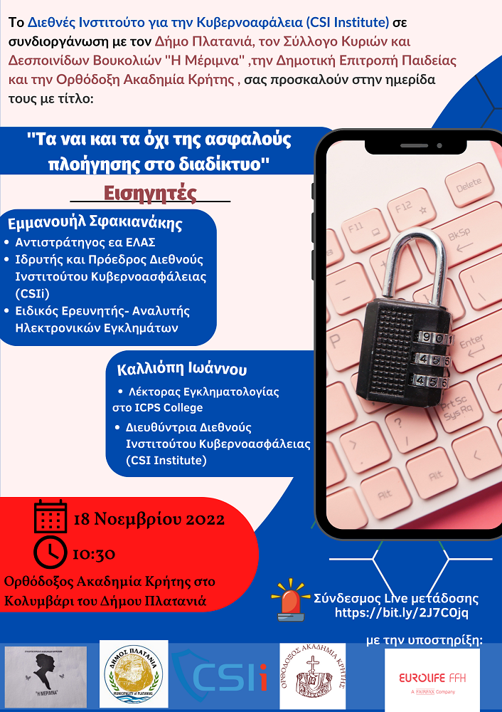 Ημερίδα Δήμος Πλατανιά