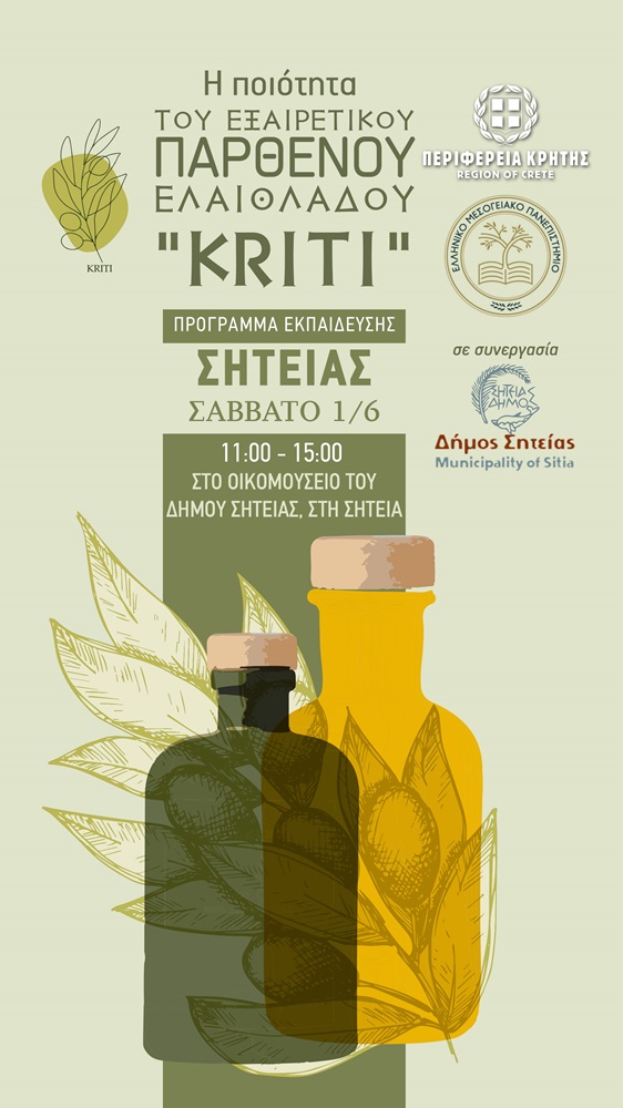 Ημερίδα Σητεία