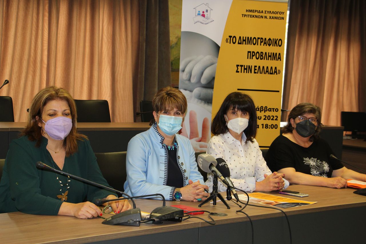 δημογραφικό