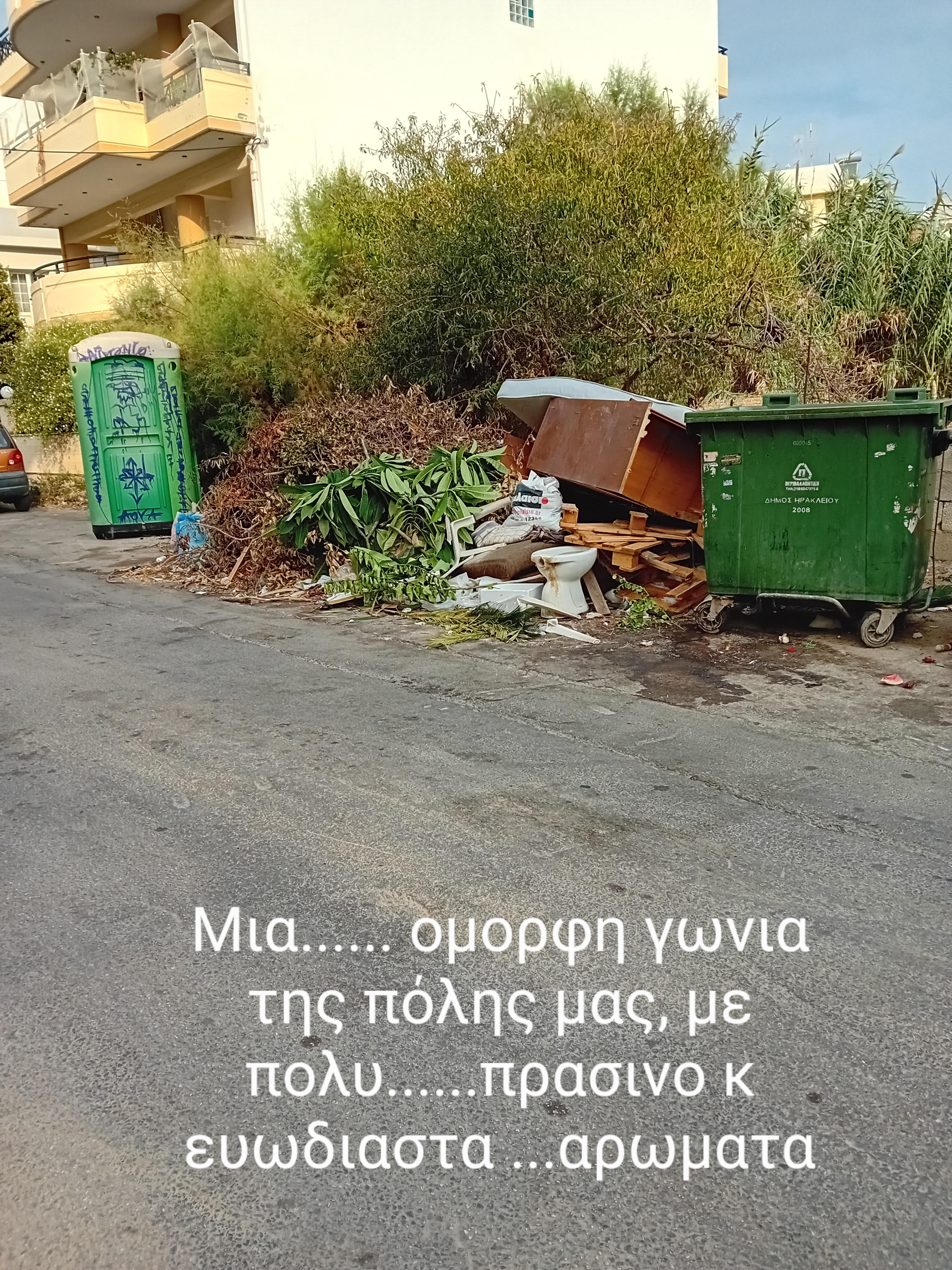 Ηράκλειο Σκουπίδια