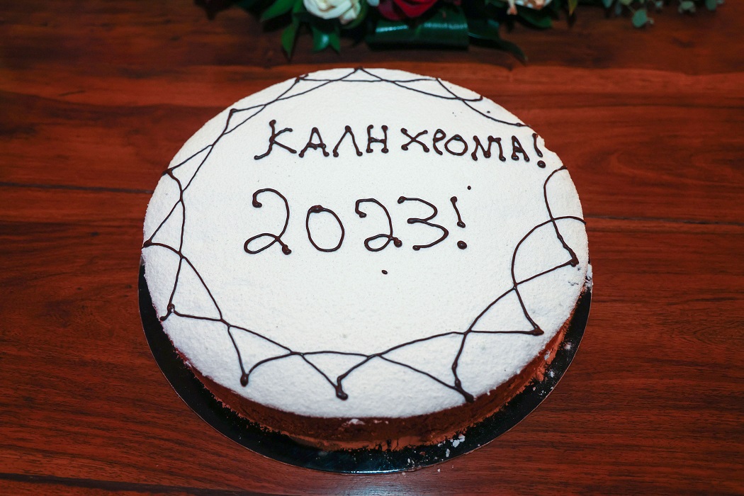 Ηρόδοτος Κοπή πίτας