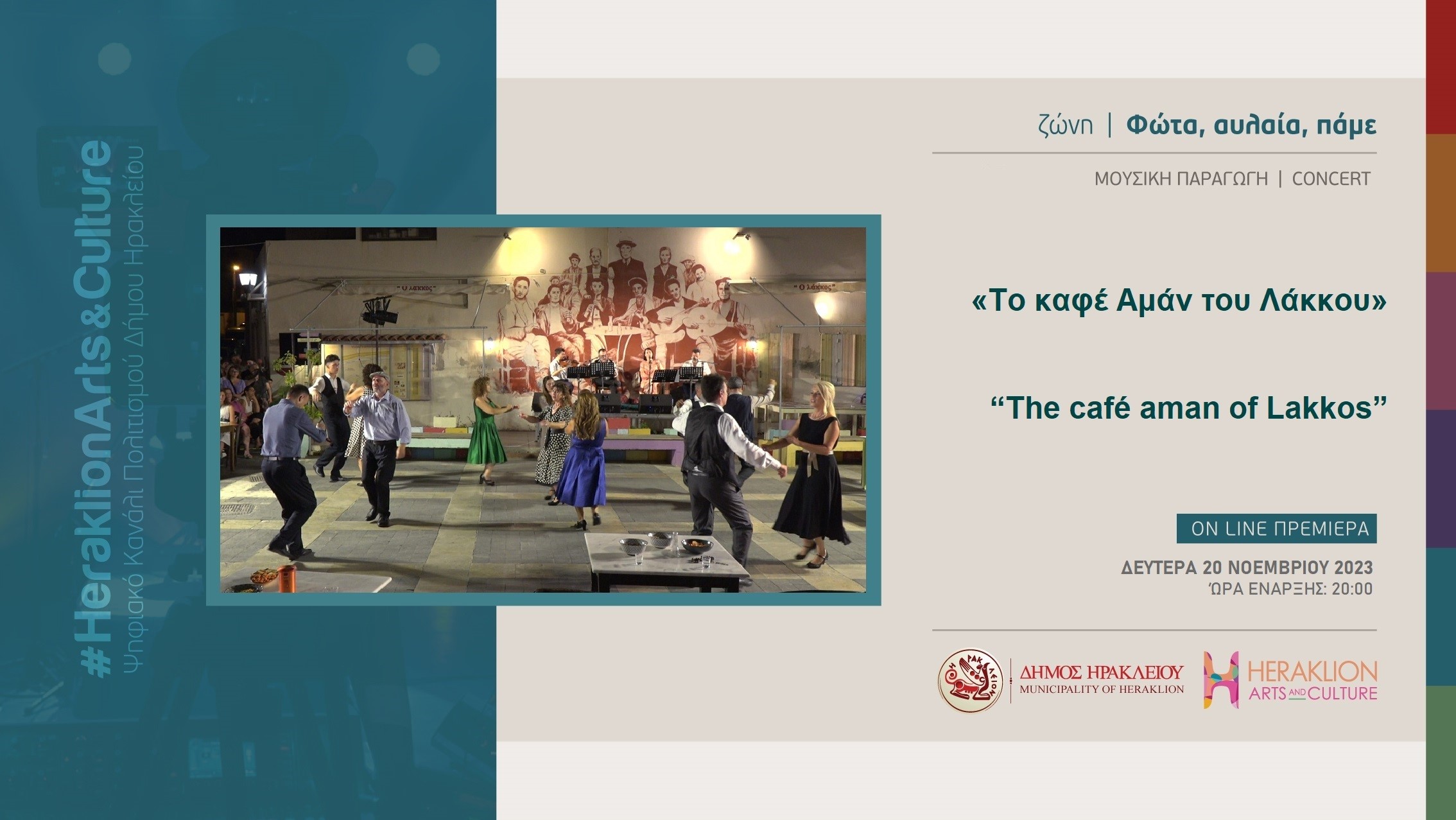 Το καφέ Αμάν του Λάκκου