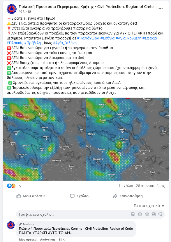 κακοκαιρία Daniel