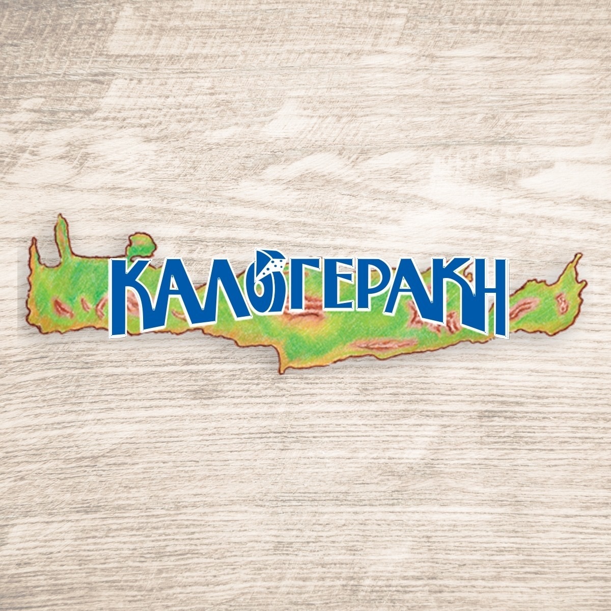 Καλογεράκης τυριά