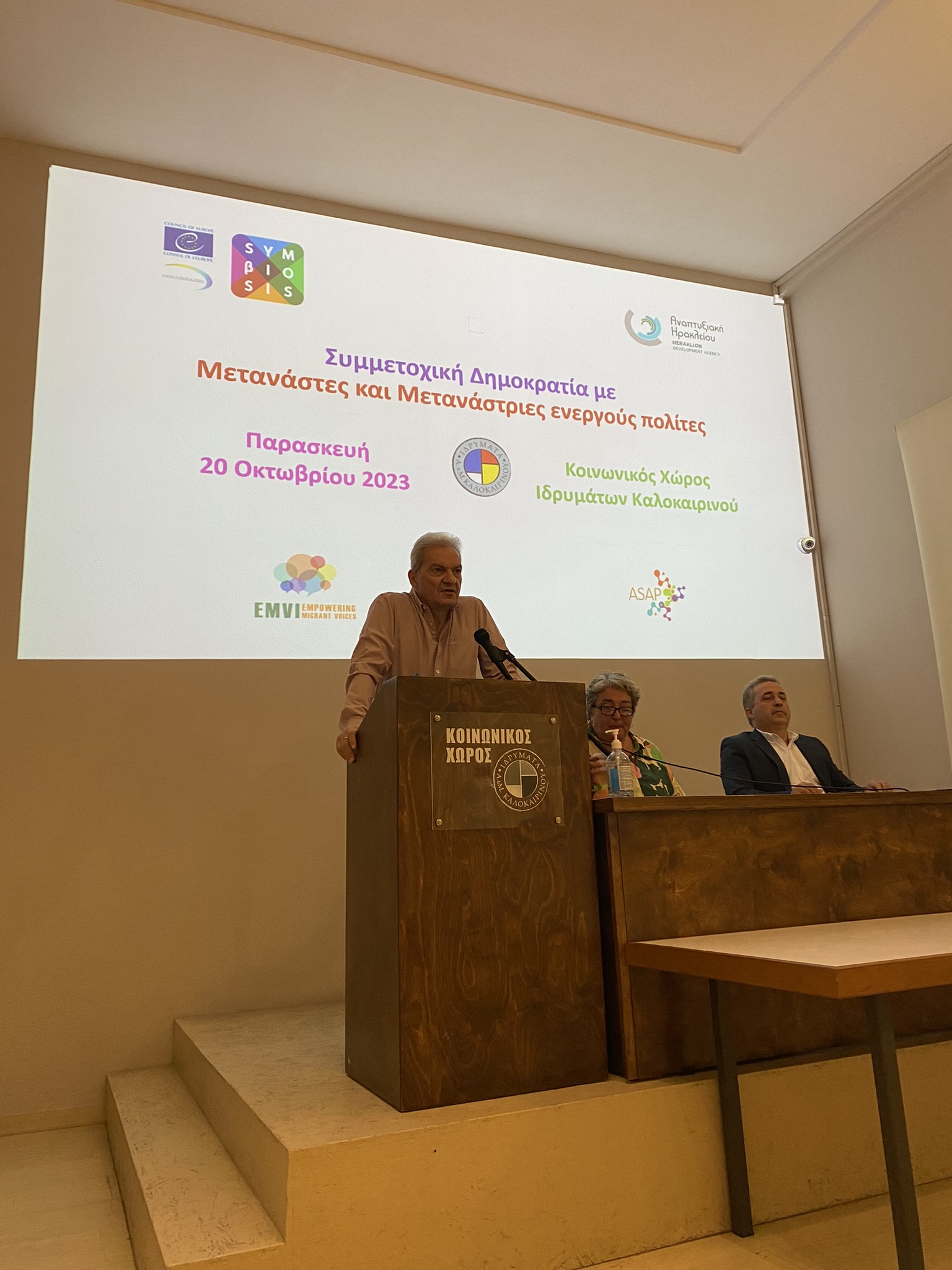 Στην ημερίδα «Συμμετοχική Δημοκρατία με Μετανάστες και Μετανάστριες ενεργούς πολίτες» ο Α. Καλοκαιρινός