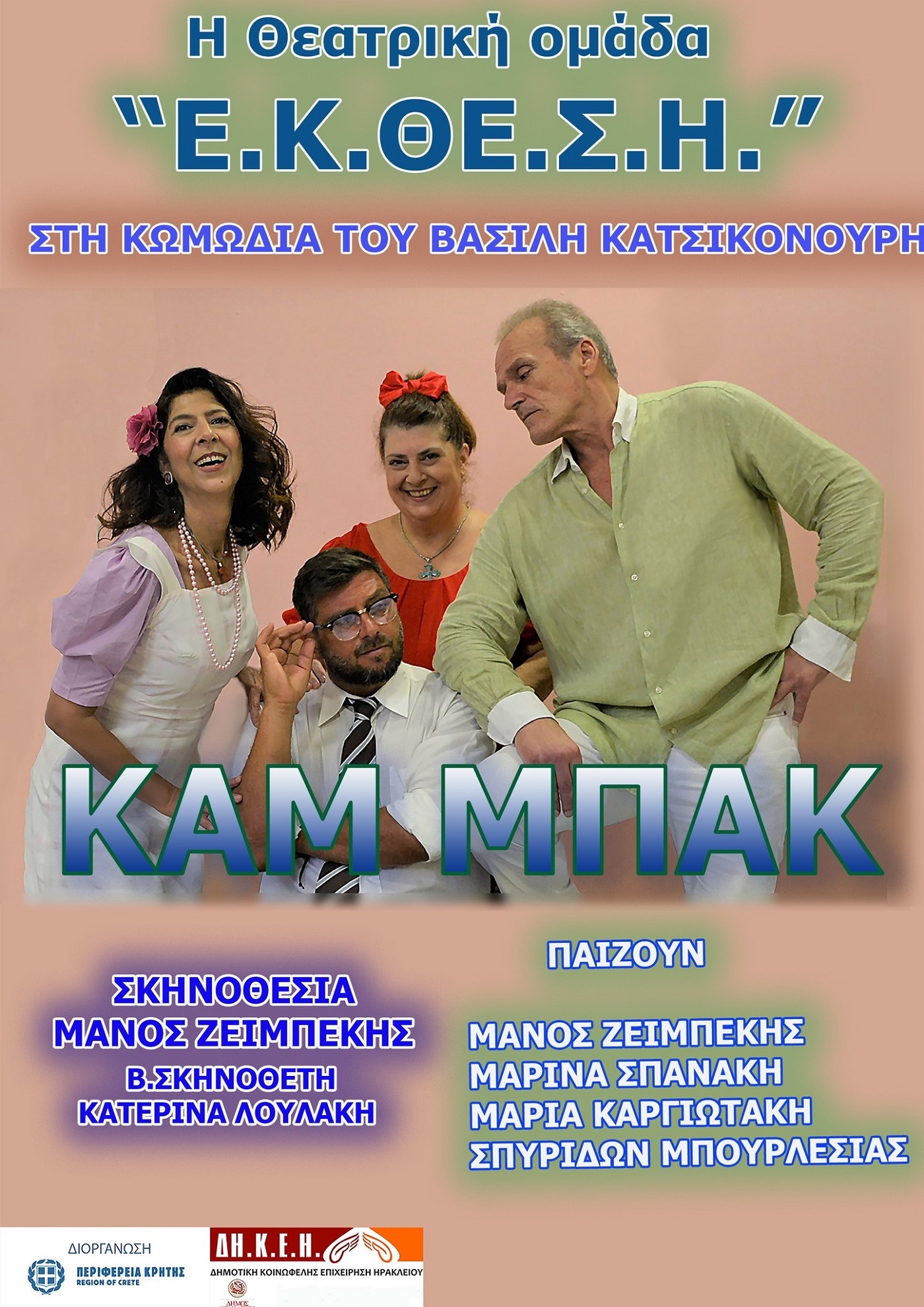 καμ μπακ