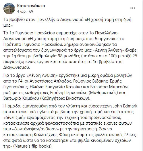 Καπετανάκειο Χρυσή τομή