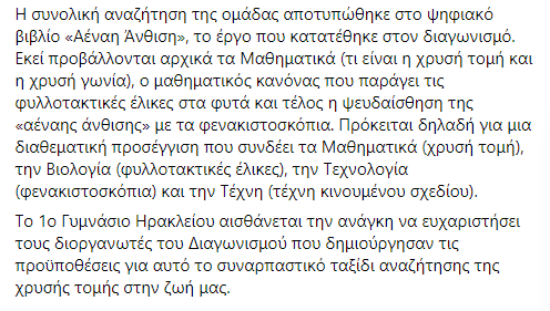 Καπετανάκειο Χρυσή τομή
