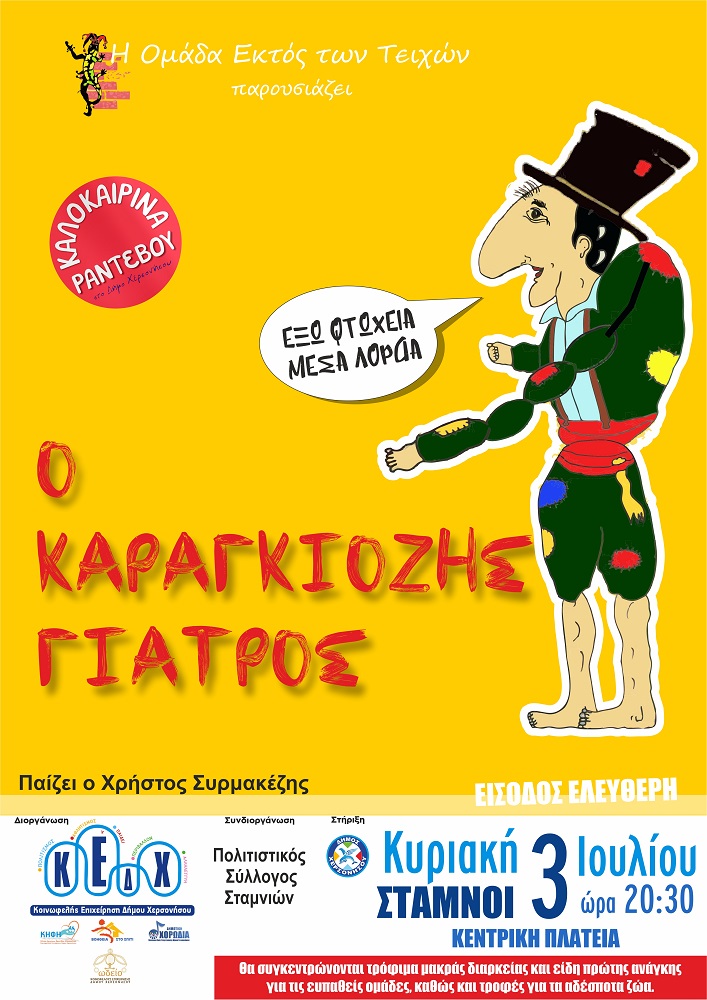 Καραγκιόζης