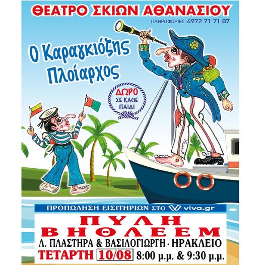 Καραγκιόζης παράσταση