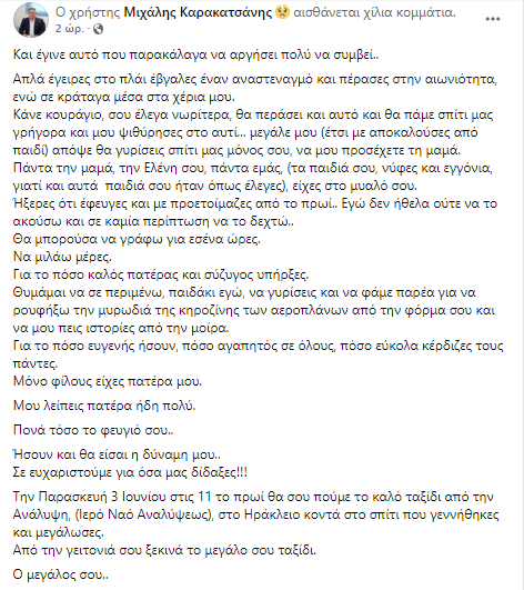 Μιχάλης Καρακατσάνης