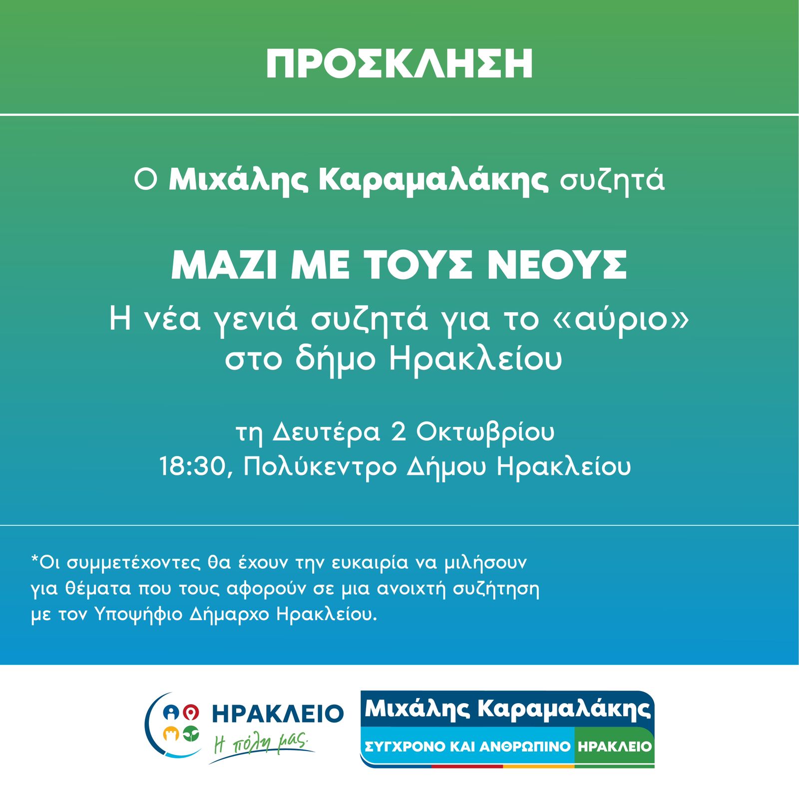 Καραμαλάκης Νέα γενιά