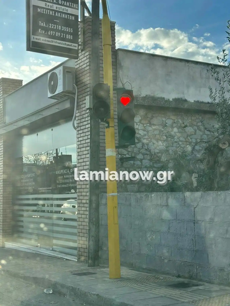 καρδιά-φανάρι