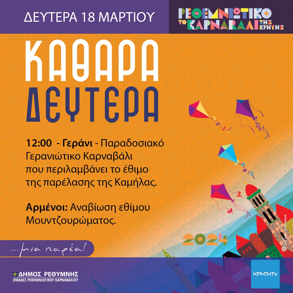 Καρναβάλι Ρεθύμνου