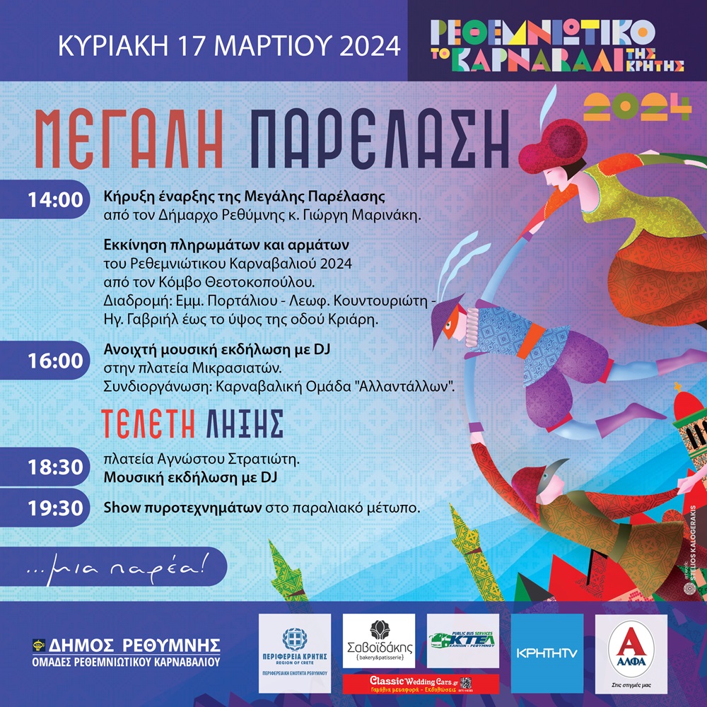 Καρναβάλι Ρεθύμνου